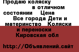 Продаю коляску Bugaboo donkey twins в отличном состоянии  › Цена ­ 80 000 - Все города Дети и материнство » Коляски и переноски   . Кировская обл.